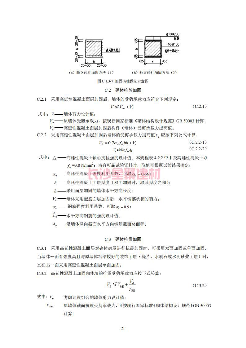 【陜西】DBJ61T112-2016高延性混凝土應(yīng)用技術(shù)規(guī)程標(biāo)準(zhǔn)(圖26)