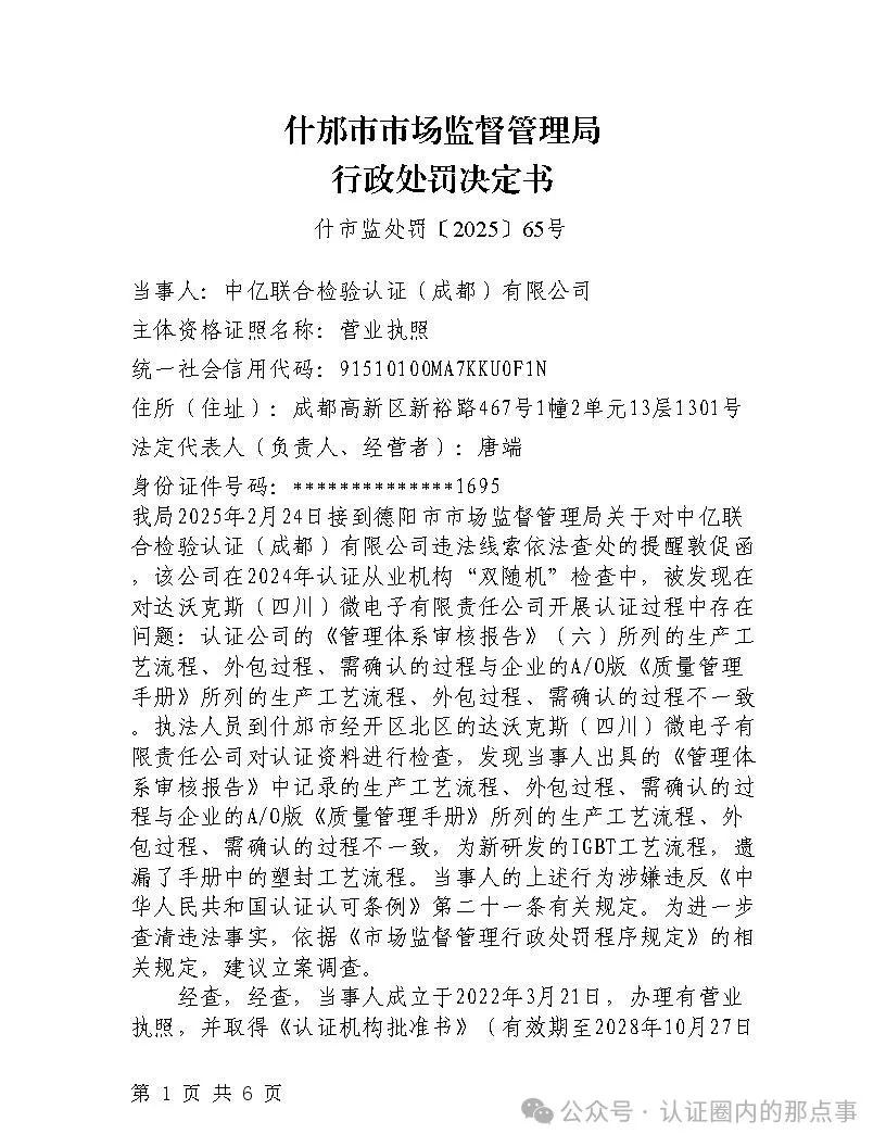 认证报告“张冠李戴”，关键流程竟遗漏